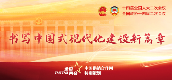 2024全國兩會